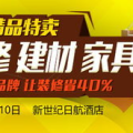 北京装修建材团购,一站式省心装修解决方案
