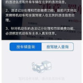 北京交通违章查询网,一站式便捷服务，助您轻松了解违章信息”