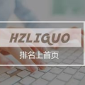 杭州网站优化,提升排名，吸引流量，打造品牌影响力