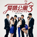 爱情公寓mp3,重温经典剧集，感受青春回忆