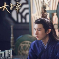 大主宰电视剧免费观看,探索灵气世界的少年成长传奇