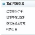 淘宝网游交易平台,便捷安全，打造游戏交易新体验