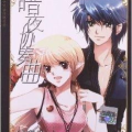 暗夜协奏曲漫画全集,吸血鬼与人类女孩的跨越五百年爱情传奇