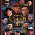 传奇大掌柜电视剧全集免费播放,商战传奇，精彩再现