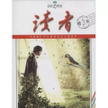 读者原创版投稿,题材不限，稿酬丰厚，助力原创梦想起飞