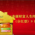 泰康人寿财富人生,终身年金保险，实现财富与保障的完美结合”