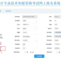 初级会计网上报名,流程、注意事项及入口解析