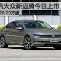 一汽大众迈腾报价,多款配置任您选，性价比之选解析”