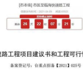 台州招标,多项目招标公告发布，聚焦基础设施建设与产业升级